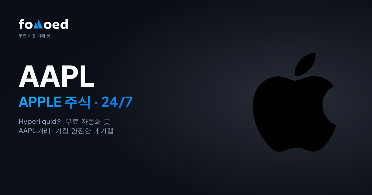 Hyperliquid에서 무료 트레이딩 봇으로 Apple(AAPL) 주식을 24/7 거래하는 방법