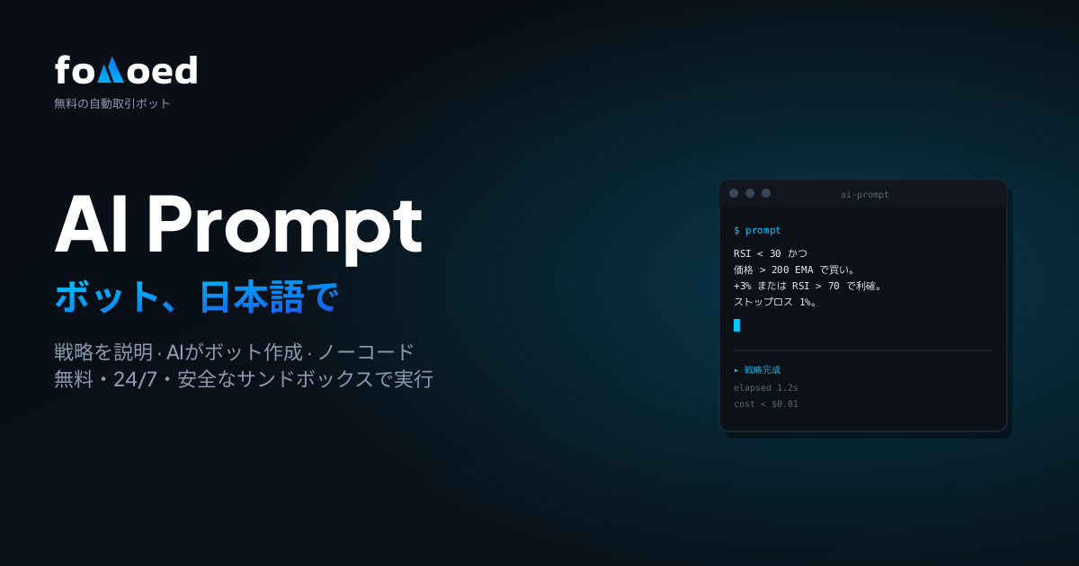 AIで作る、平易な英語トレーディングボット構築ガイド(コーディング不要)