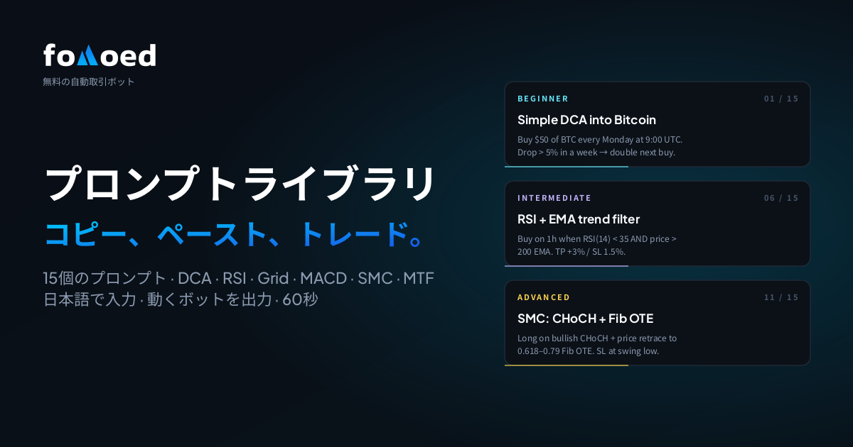 コピペで使えるAIトレーディングボット用プロンプト15選(ノーコード、2026年版)