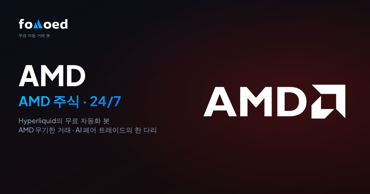 Hyperliquid에서 무료 트레이딩 봇으로 AMD(AMD) 주식을 24/7 거래하는 방법