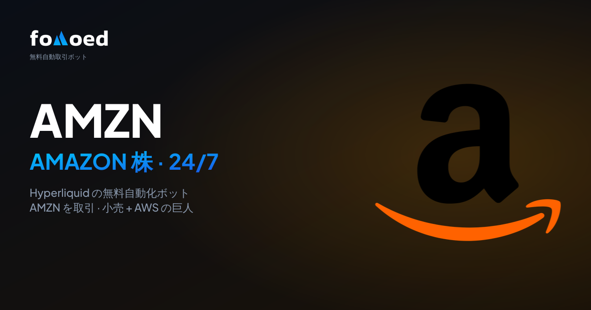Hyperliquid で Amazon(AMZN)株を無料トレーディングボットで 24/7 取引する方法