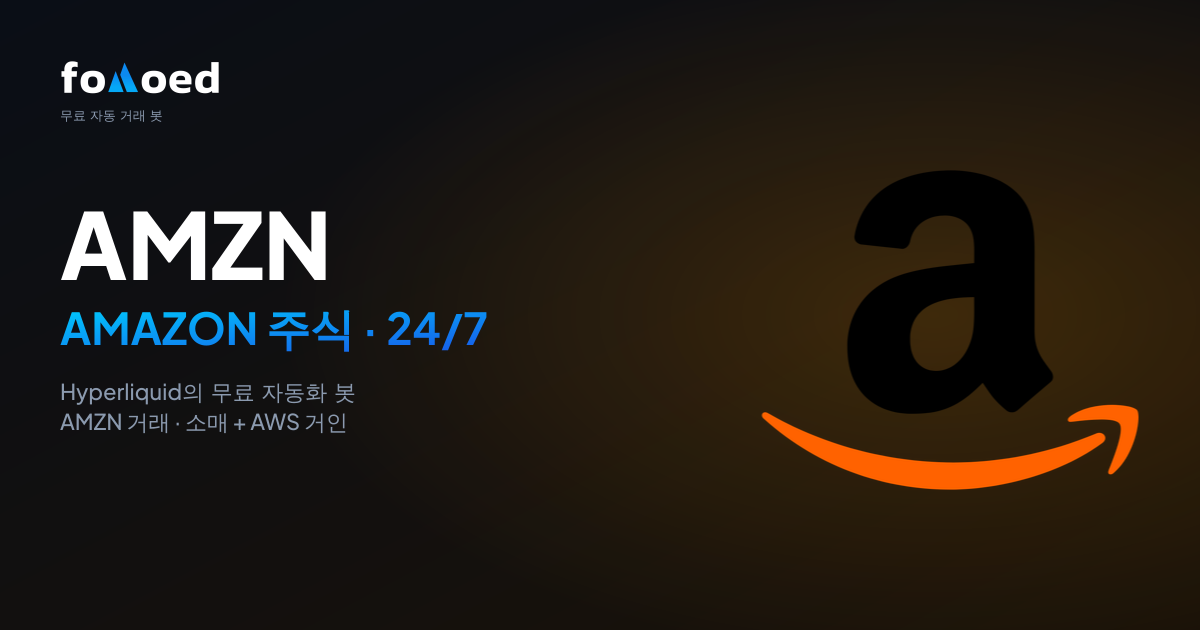 Hyperliquid에서 무료 트레이딩 봇으로 Amazon(AMZN) 주식을 24/7 거래하는 방법