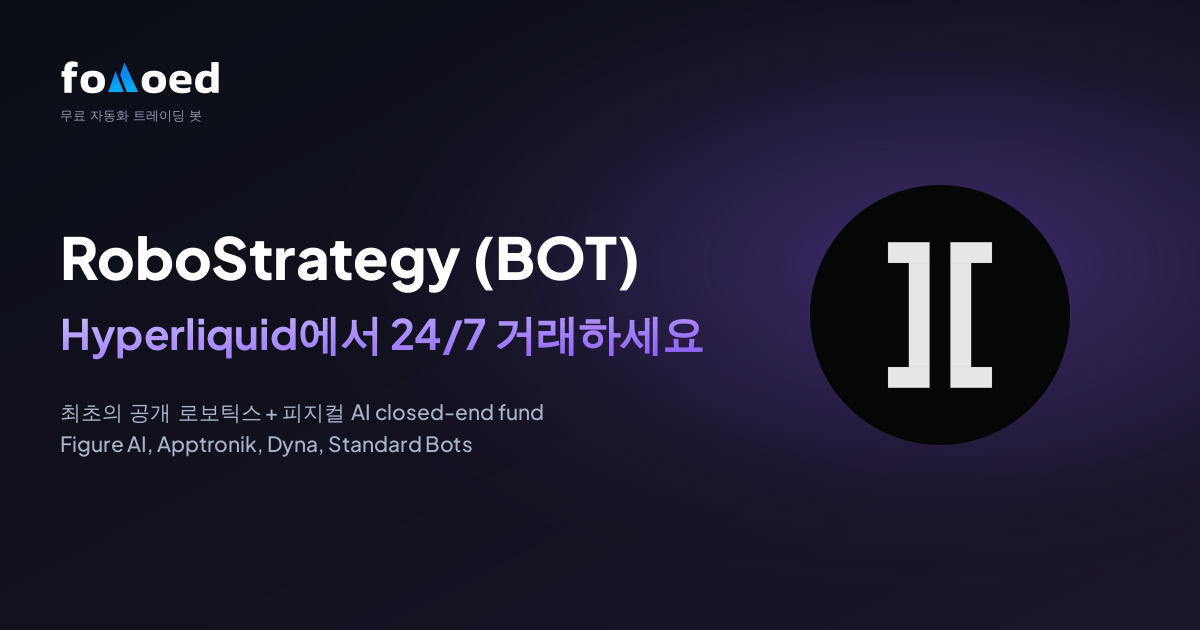 Hyperliquid에서 무료 트레이딩 봇으로 RoboStrategy (BOT) 주식을 24/7 거래하는 방법