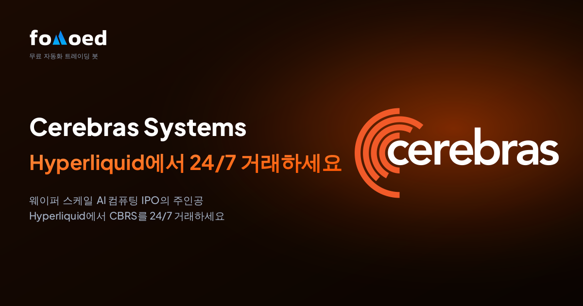 Hyperliquid에서 무료 트레이딩 봇으로 Cerebras Systems(CBRS) 주식을 24/7 거래하는 방법