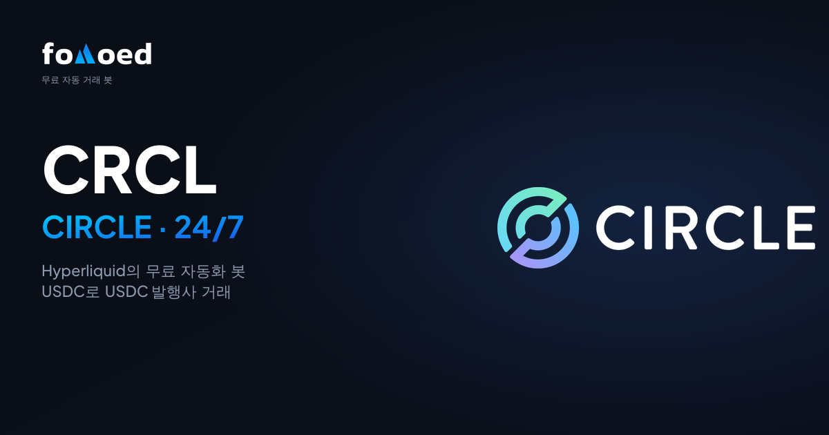 Hyperliquid에서 무료 트레이딩 봇으로 Circle(CRCL) 주식을 24/7 거래하는 방법
