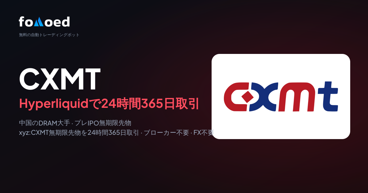 HyperliquidでCXMT(ChangXin Memory)を無料トレーディングボットで24時間365日取引する方法