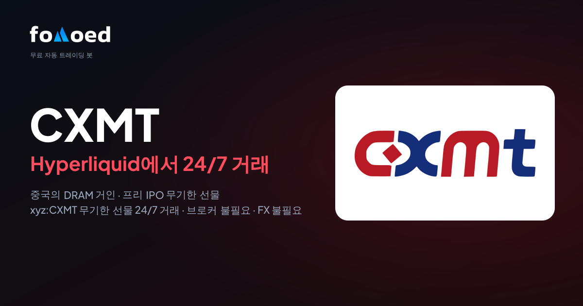 무료 트레이딩 봇으로 Hyperliquid에서 CXMT(ChangXin Memory)를 24/7 거래하는 방법