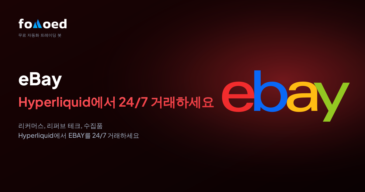 Hyperliquid에서 무료 트레이딩 봇으로 eBay(EBAY) 주식을 24/7 거래하는 방법