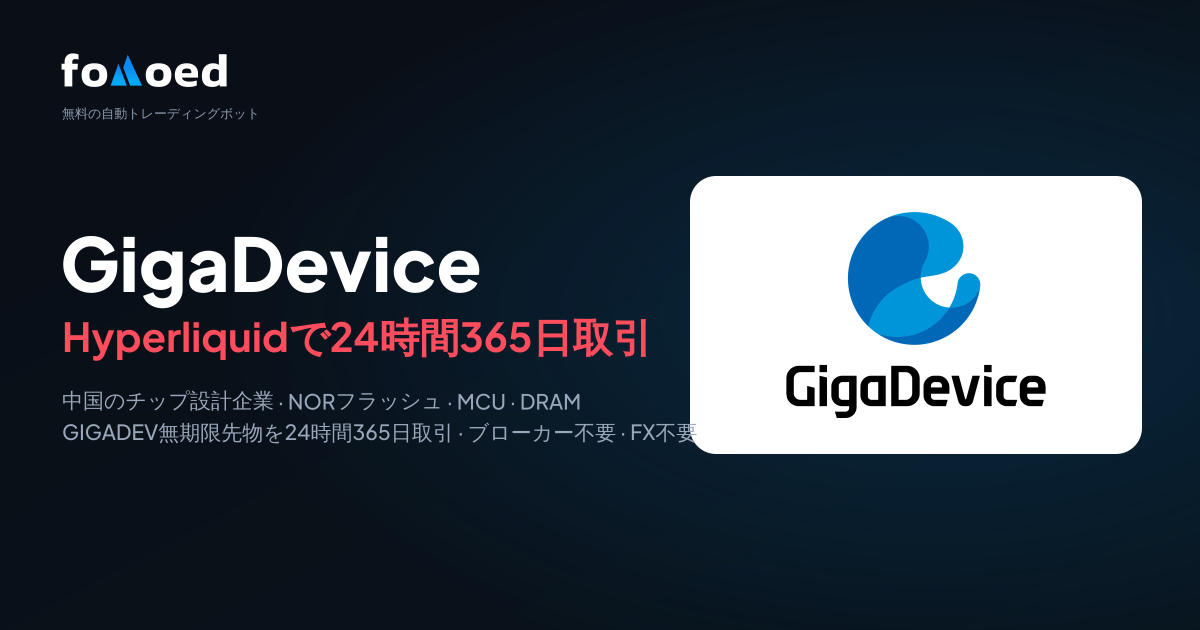 HyperliquidでGigaDevice（GIGADEV）株を無料トレーディングボットで24時間365日取引する方法