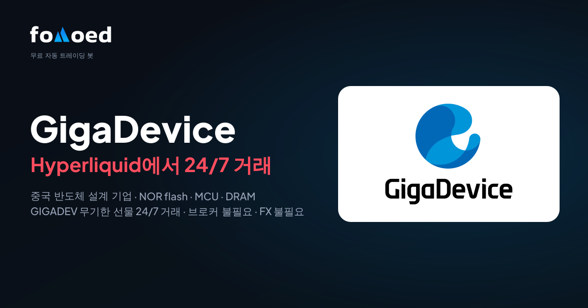 무료 트레이딩 봇으로 Hyperliquid에서 GigaDevice(GIGADEV) 주식을 24/7 거래하는 방법