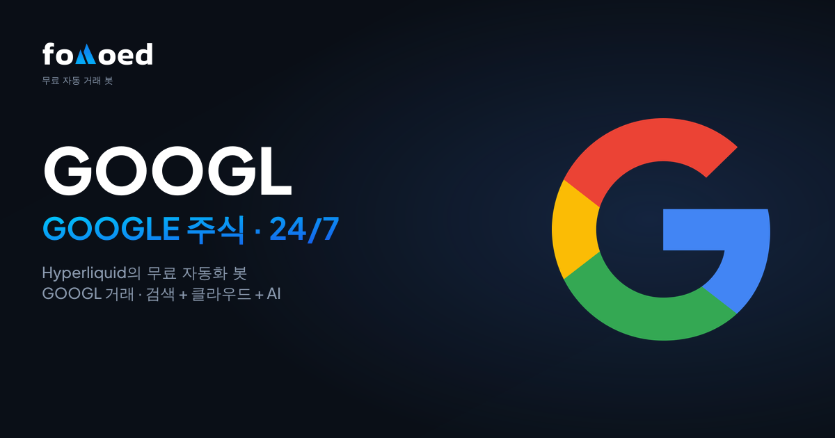 Hyperliquid에서 무료 트레이딩 봇으로 Google(GOOGL) 주식을 24/7 거래하는 방법