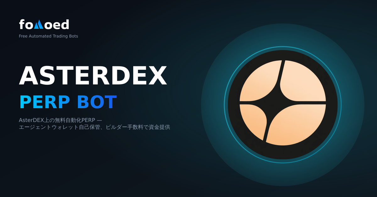 AsterDEX 取引ボット: 無料の自動無期限先物取引