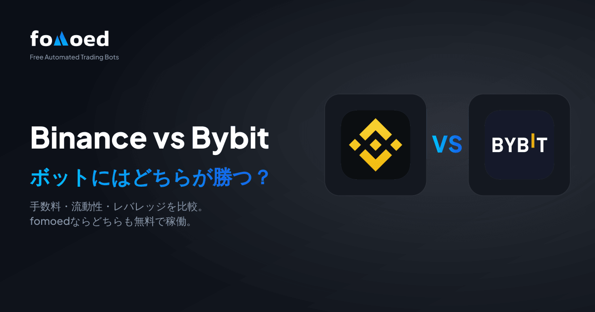 トレーディングボット向けBinance対Bybit(2026年):どちらが優秀か?