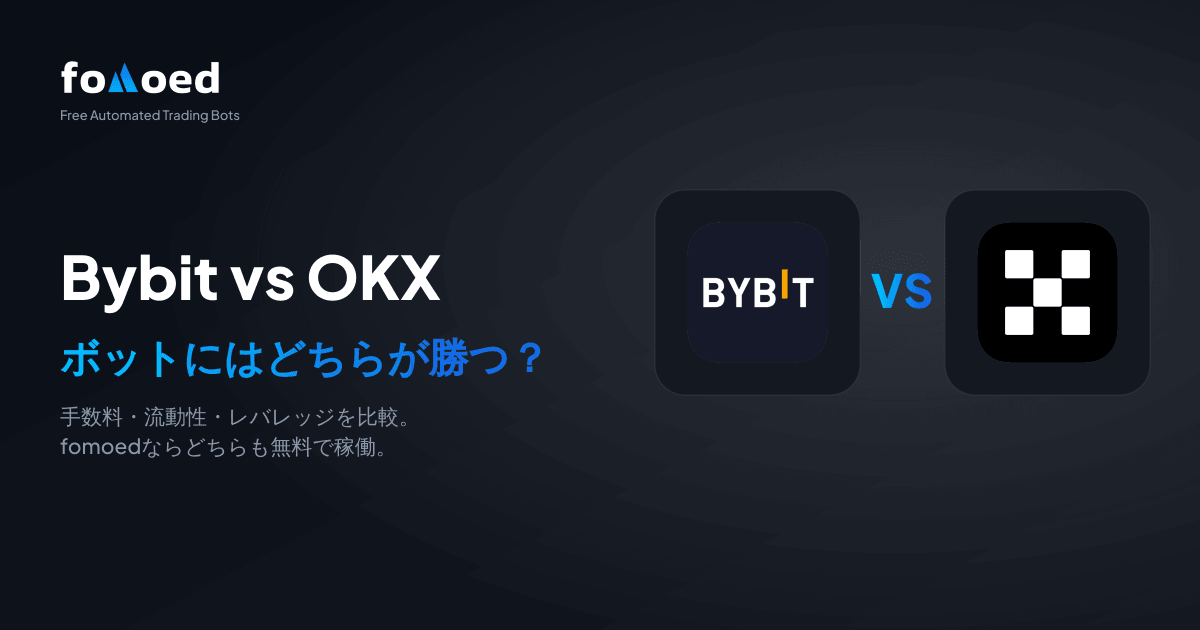 トレーディングボット向けBybit対OKX(2026年):どちらが優秀か?