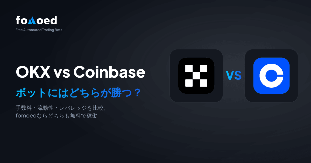 取引ボットにおけるOKX対Coinbase(2026年):どちらが優れているか?