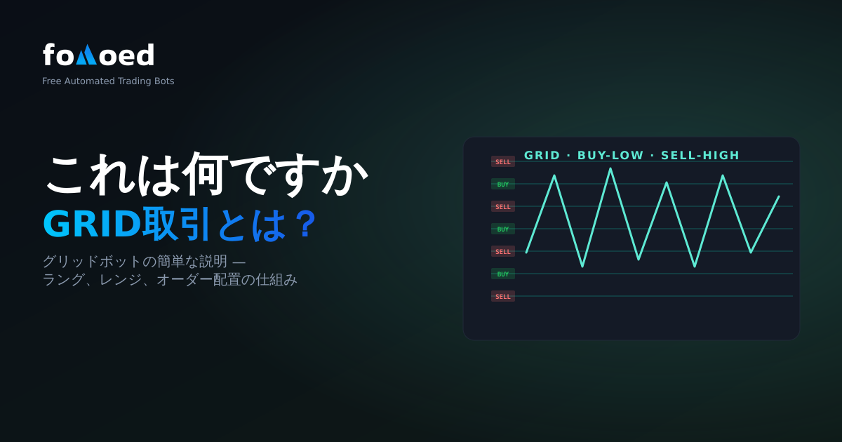 Grid 暗号通貨取引とは何ですか?簡単な説明
