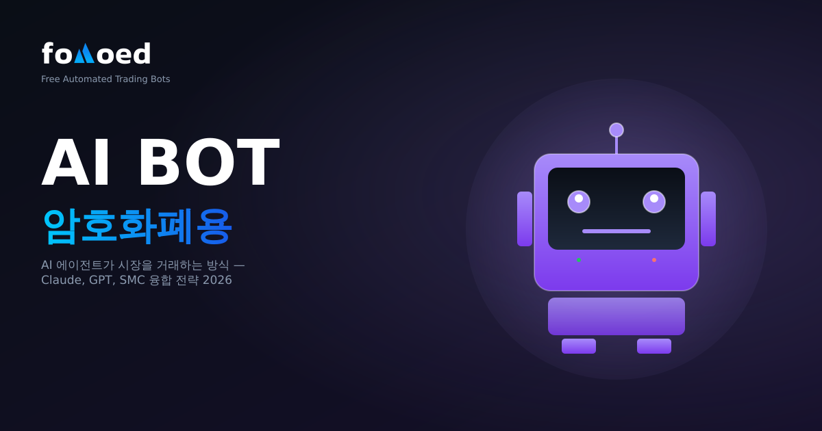 암호화폐용 AI 거래 봇: 2026년 AI 에이전트가 시장을 거래하는 방법