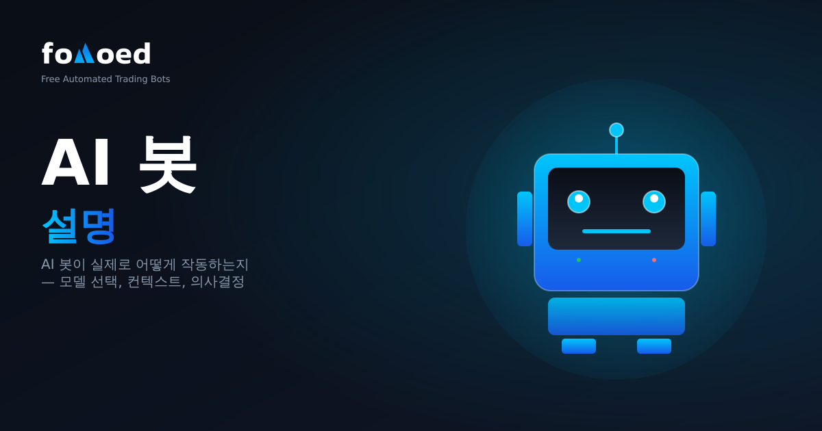 AI 트레이딩 봇: 작동 방식 및 사용 시기