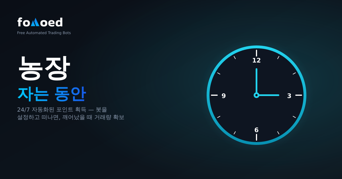 Airdrop Farming 잠자는 동안: 봇으로 포인트 자동화