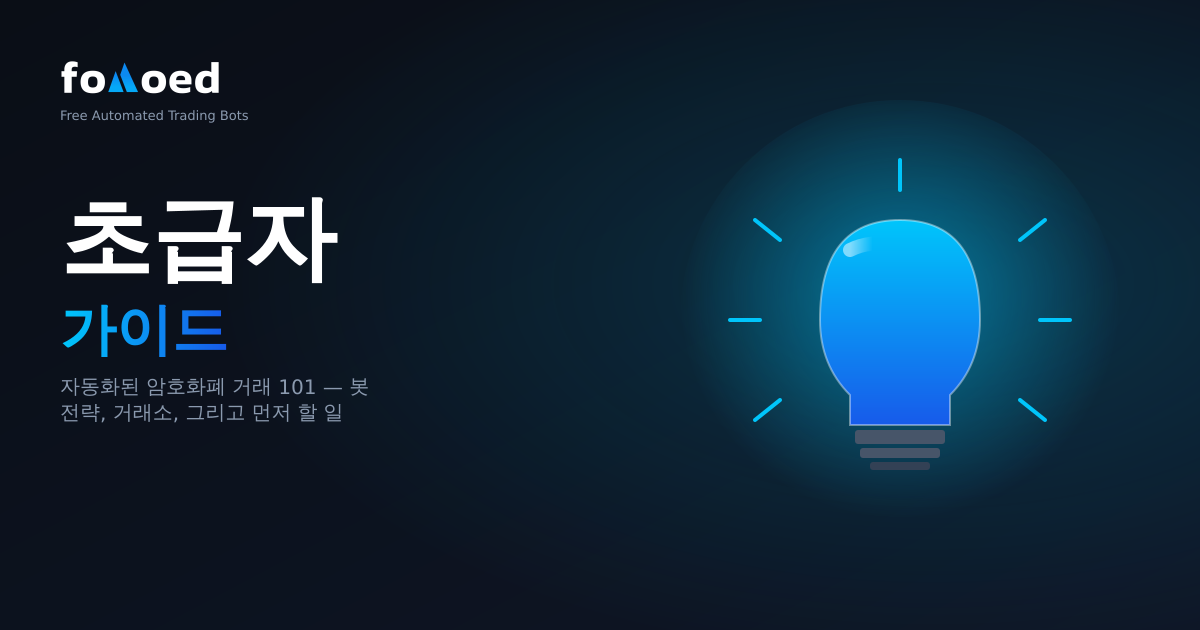 자동화된 암호화폐 거래를 위한 초보자 가이드