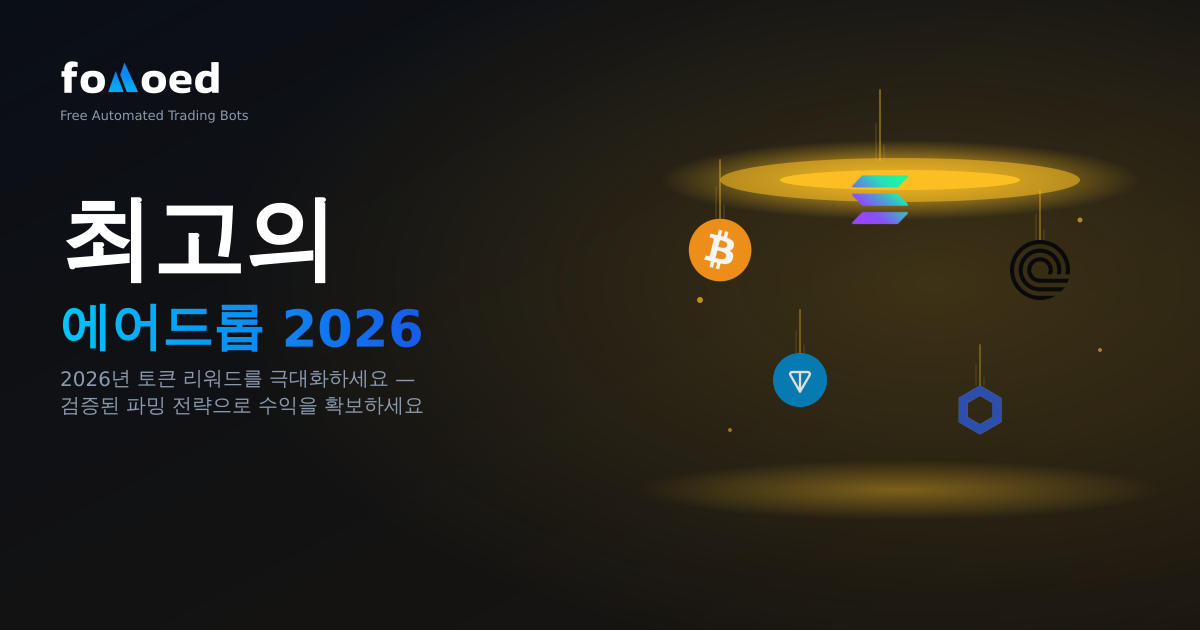 2026년 최고의 Airdrop 전략: 토큰 보상 극대화