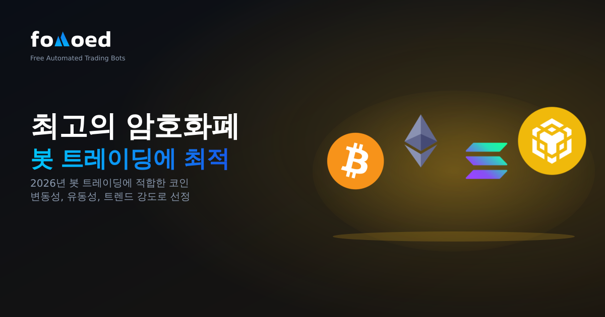 2026년 봇과 거래할 수 있는 최고의 암호화폐