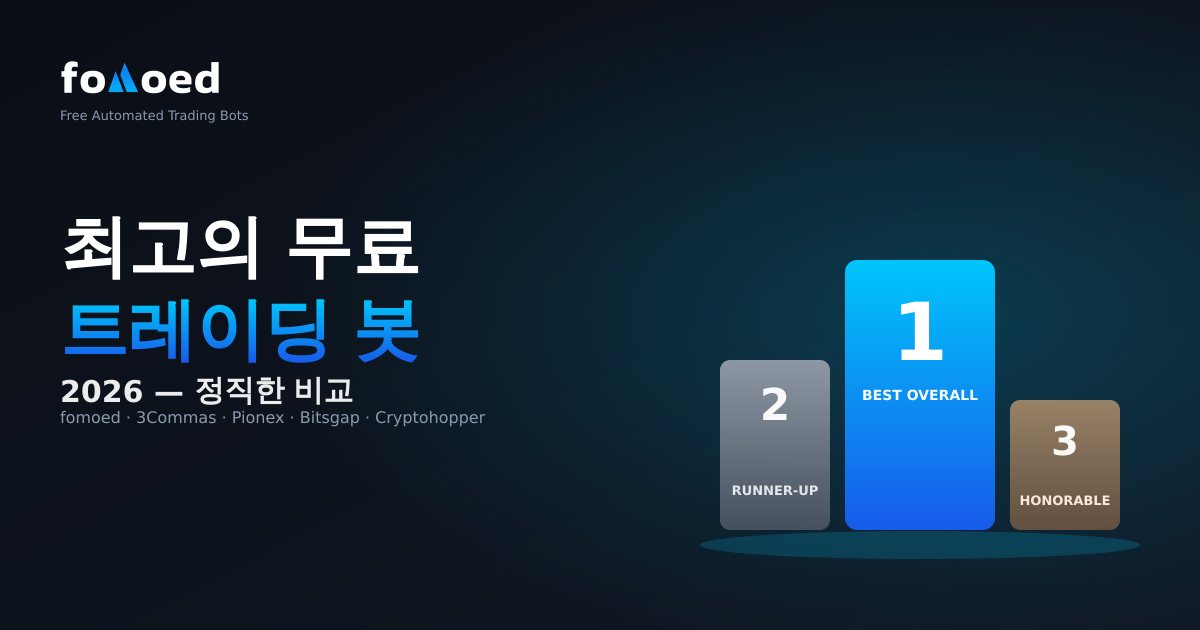 2026년 최고의 무료 암호화폐 트레이딩 봇 — 정직한 비교