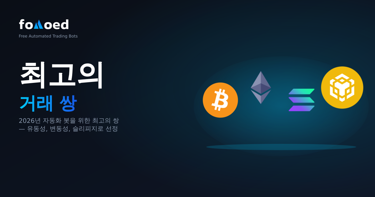 2026년 최고의 암호화폐 봇 거래 쌍