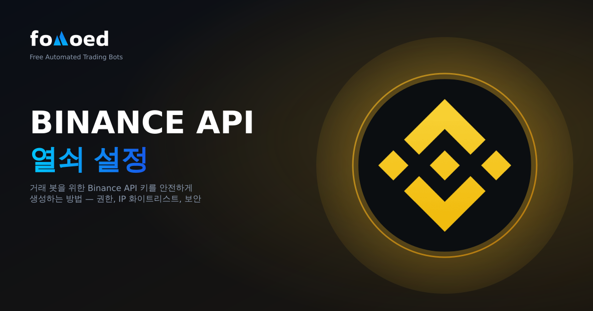 Binance API 트레이딩 봇을 위한 주요 설정: 단계별 가이드