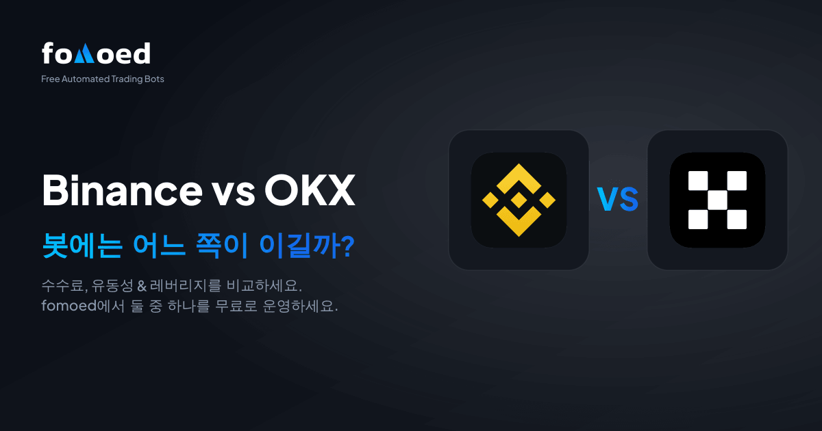 트레이딩 봇을 위한 Binance vs OKX (2026): 어느 쪽이 더 나을까?
