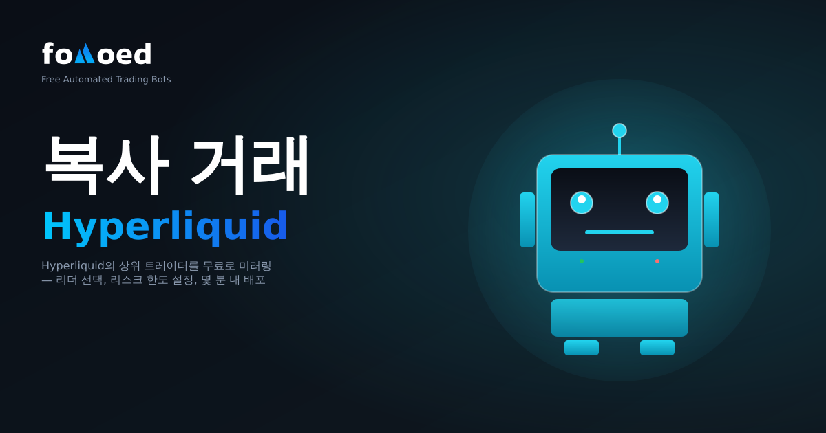 Hyperliquid용 카피 트레이딩 봇: 무료 Top Traders 미러링