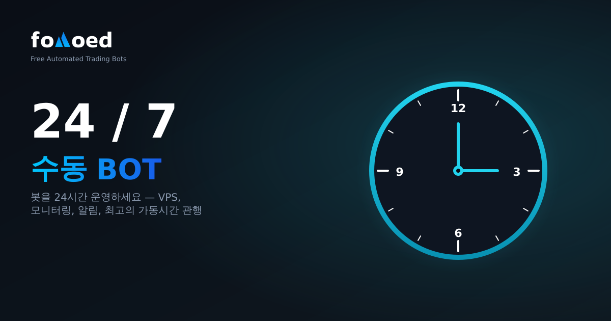 연중무휴 암호화폐 봇 실행: 진정한 패시브 트레이딩 가이드