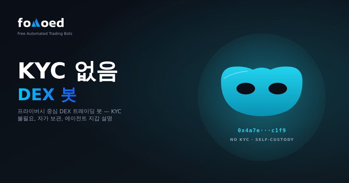 KYC 없이 암호화폐 거래: 개인정보 보호에 초점을 맞춘 트레이더를 위한 DEX 트레이딩 봇