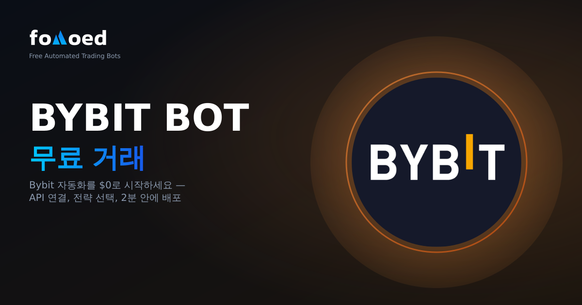 무료 Bybit 트레이딩 봇: $0에 Bybit에서 자동 거래