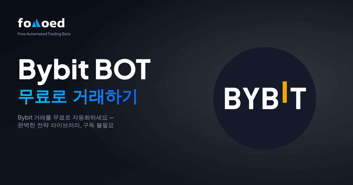 무료 Bybit 트레이딩 봇: $0에 Bybit에서 자동 거래