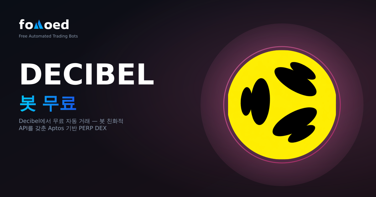 무료 Decibel 트레이딩 봇: Decibel Exchange에서 자동 거래