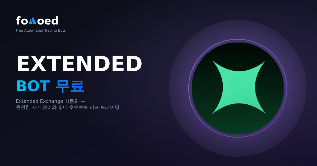 무료 Extended Exchange 트레이딩 봇: Extended 거래 자동화