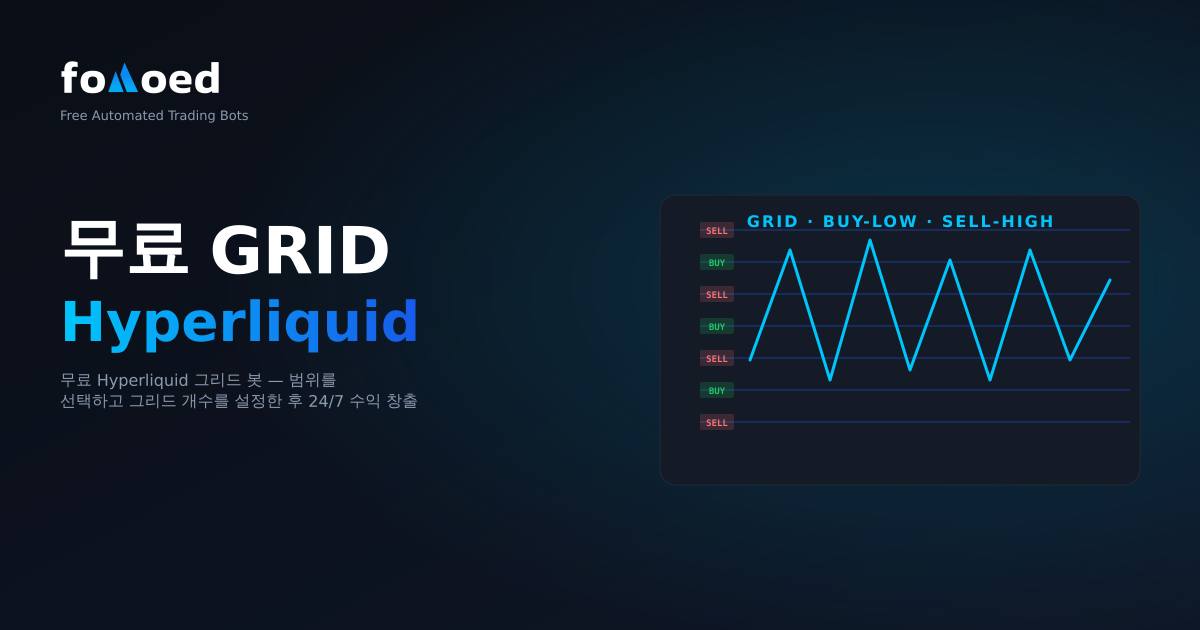 Hyperliquid용 무료 그리드 트레이딩 봇: 전체 설정 가이드