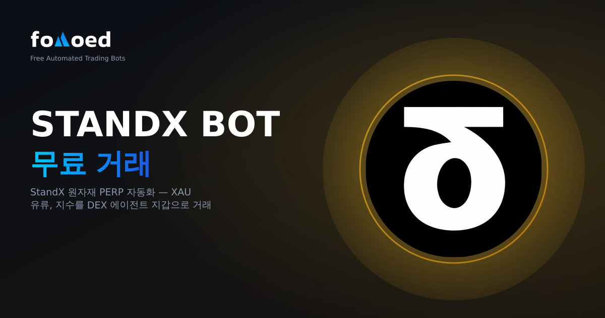 무료 StandX 트레이딩 봇: StandX 거래를 $0으로 자동화