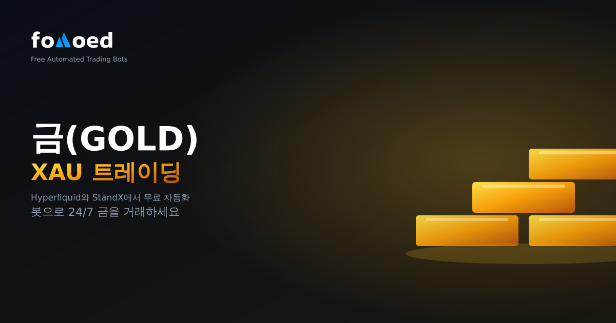 금(XAU) 24/7 거래: Hyperliquid와 StandX에서 무료 자동화 봇 활용하기