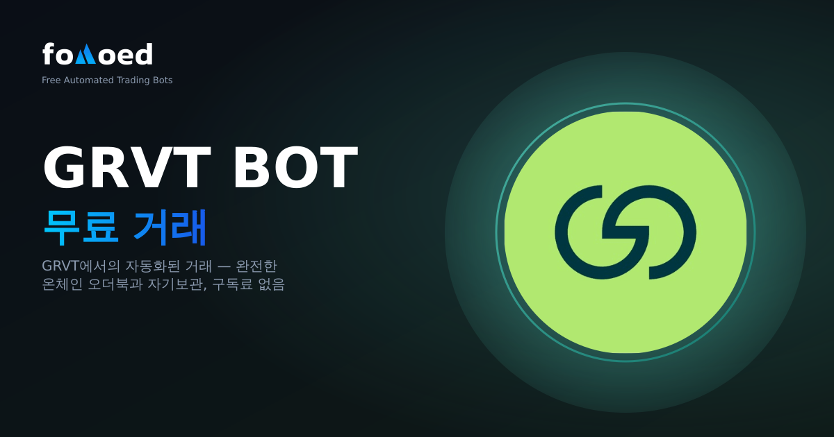 GRVT 트레이딩 봇: GRVT 거래소의 무료 자동 거래
