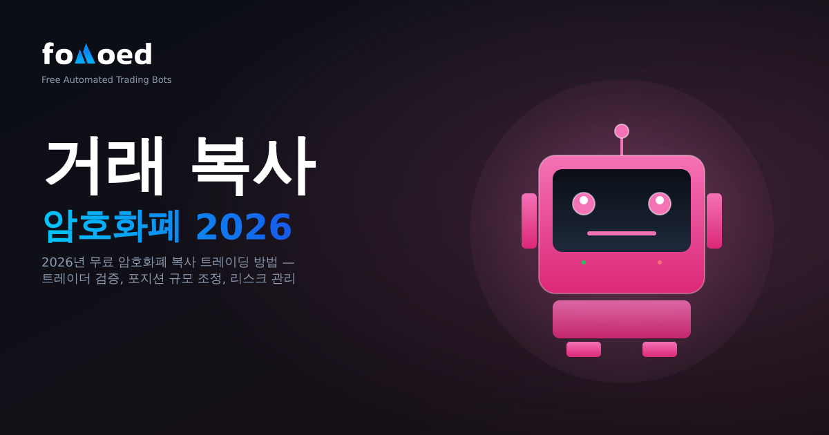 2026년에 거래 암호화폐를 무료로 복사하는 방법