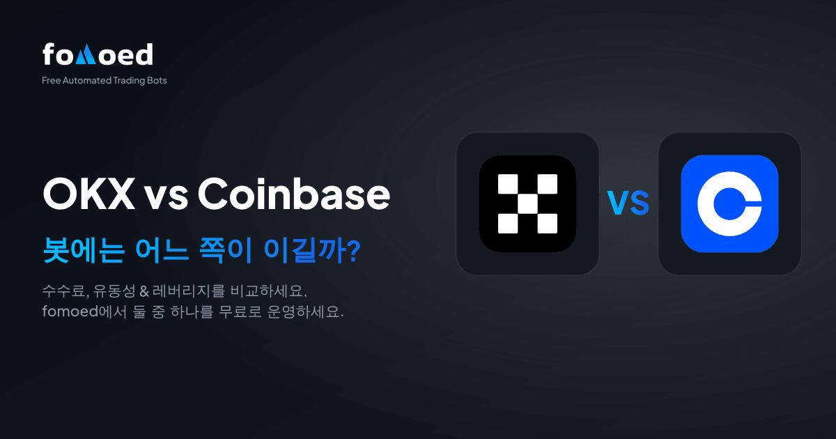 OKX vs Coinbase 트레이딩 봇 비교 (2026): 어느 쪽이 더 나을까?