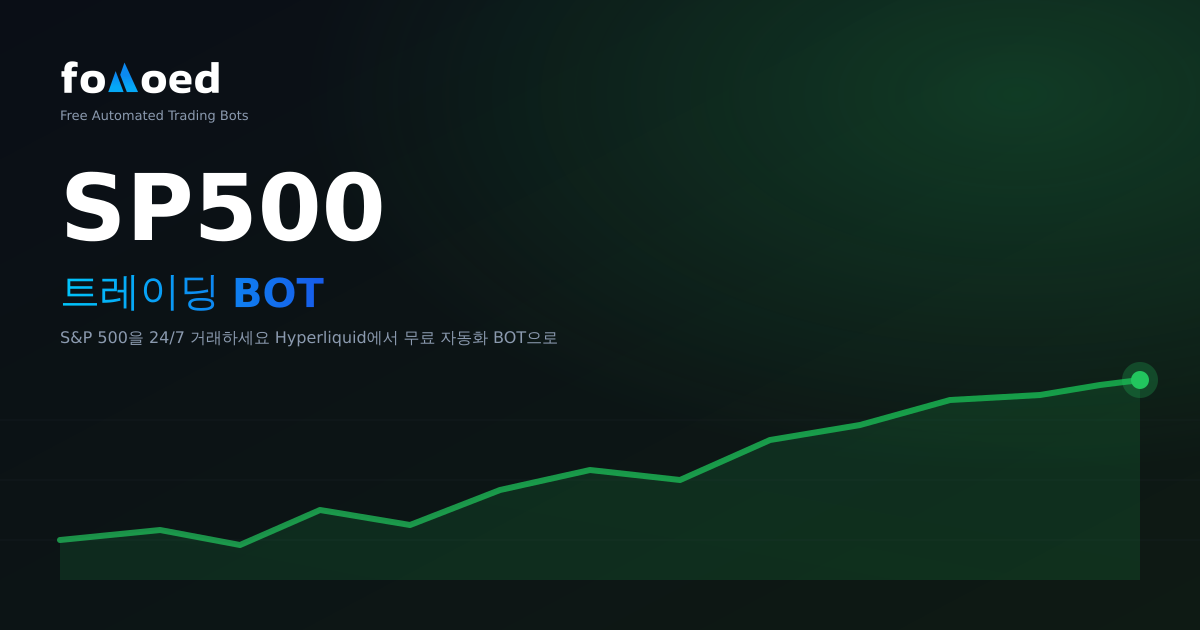 무료 자동화 봇으로 S&P 500을 24/7 트레이딩하는 방법