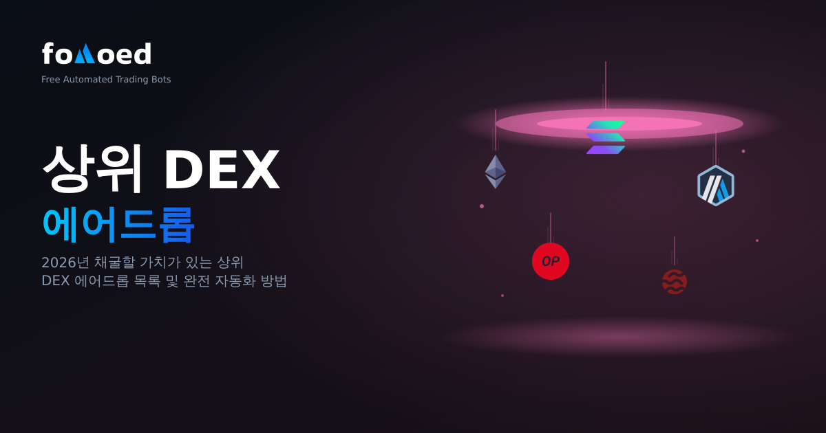 2026년 농장에 대한 최고의 DEX 에어드롭(및 자동화 방법)