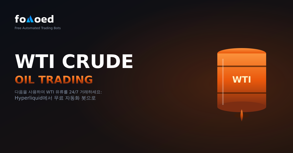Hyperliquid에서 무료 자동화 봇으로 WTI 원유를 24/7 거래하세요