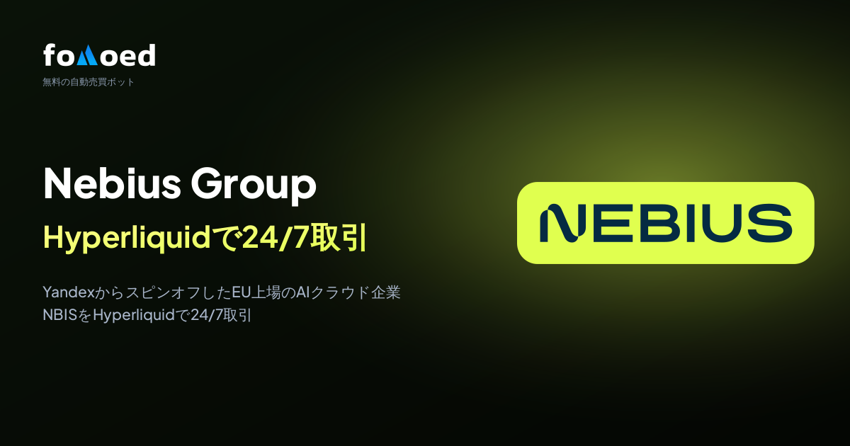 Hyperliquidの無料取引ボットでNebius Group(NBIS)株を24時間取引する方法