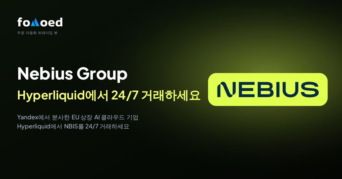 하이퍼리퀴드에서 무료 트레이딩 봇으로 24/7 Nebius Group(NBIS) 주식 거래하는 방법