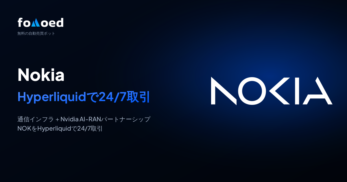 Hyperliquidで無料取引ボットを使ってNokia(NOK)株を24時間365日トレードする方法