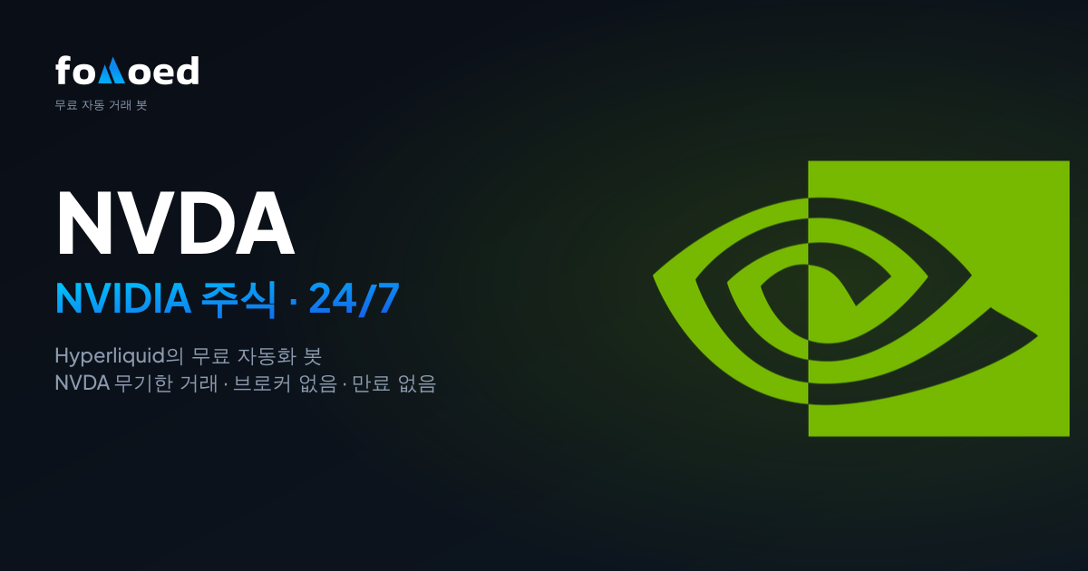Hyperliquid에서 무료 트레이딩 봇으로 NVIDIA(NVDA) 주식을 24/7 거래하는 방법